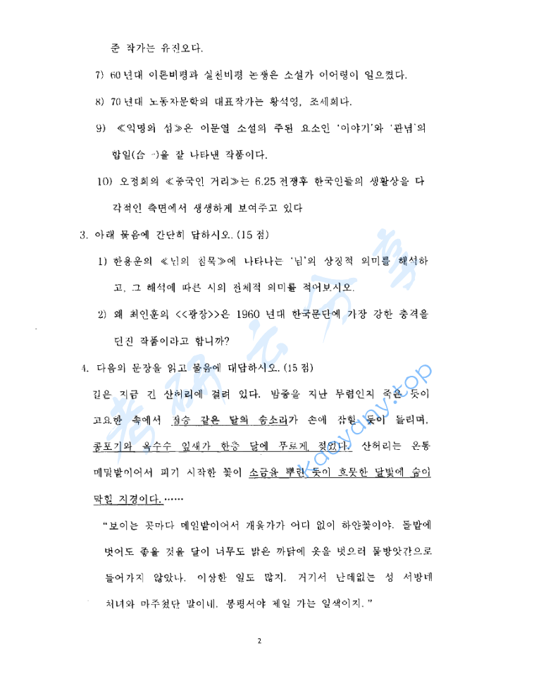 2005年对外经济贸易大学474专业朝鲜语考研真题及答案,image.png,对外经济贸易大学专业朝鲜语,对外经济贸易大学,专业朝鲜语,第2张