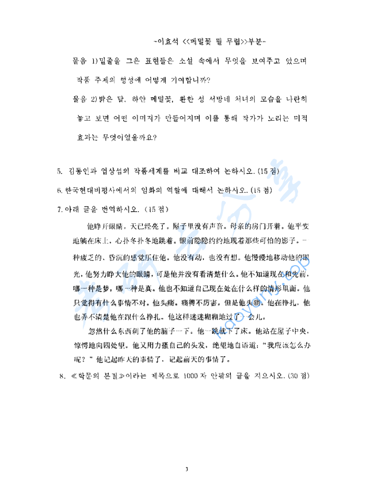 2005年对外经济贸易大学474专业朝鲜语考研真题及答案,image.png,对外经济贸易大学专业朝鲜语,对外经济贸易大学,专业朝鲜语,第3张