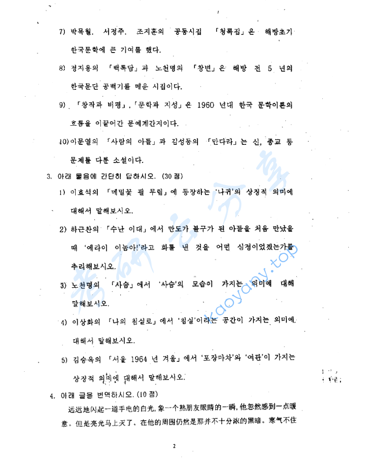 2007年对外经济贸易大学870专业朝鲜语考研真题及答案,image.png,对外经济贸易大学专业朝鲜语,对外经济贸易大学,专业朝鲜语,第2张