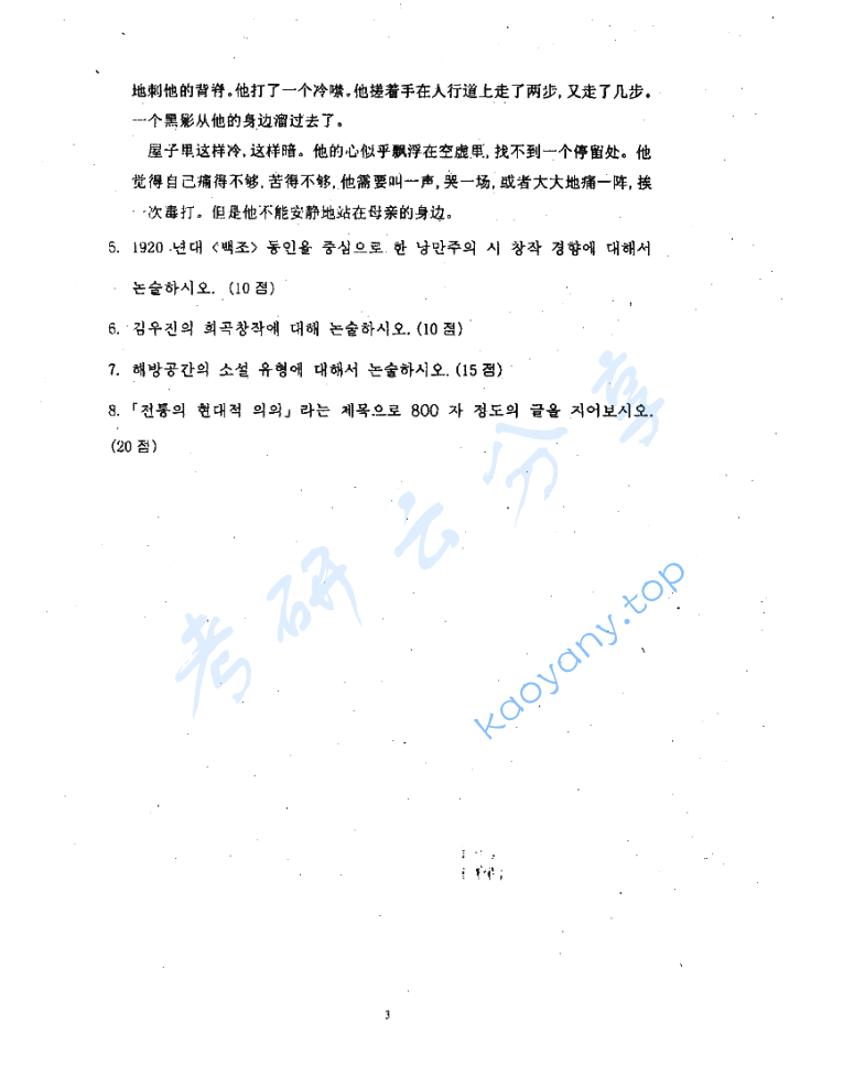 2007年对外经济贸易大学870专业朝鲜语考研真题及答案,image.png,对外经济贸易大学专业朝鲜语,对外经济贸易大学,专业朝鲜语,第3张