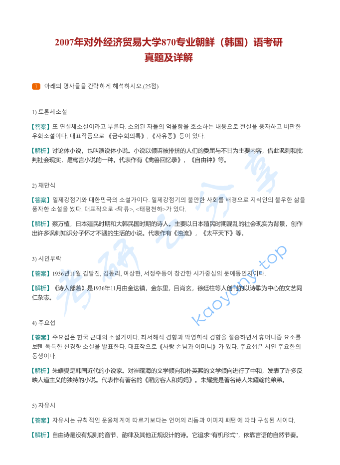 2007年对外经济贸易大学870专业朝鲜语考研真题及答案,image.png,对外经济贸易大学专业朝鲜语,对外经济贸易大学,专业朝鲜语,第4张