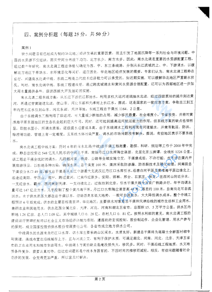 2004年北京科技大学321管理学原理考研真题及答案,image.png,北京科技大学管理学原理,北京科技大学,管理学原理,第2张