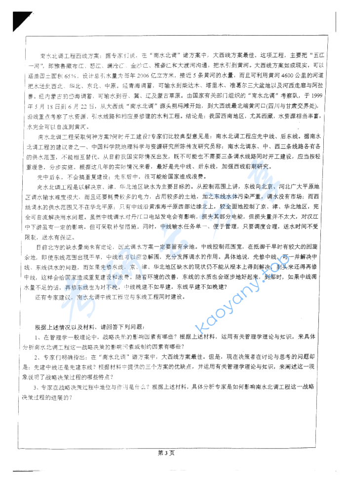 2004年北京科技大学321管理学原理考研真题及答案,image.png,北京科技大学管理学原理,北京科技大学,管理学原理,第3张