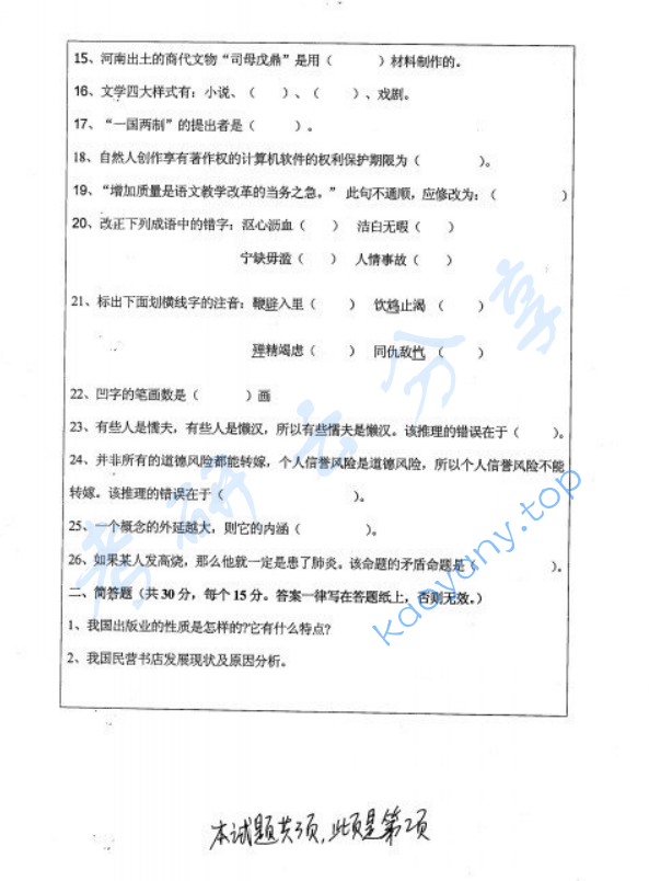 2012年河北大学335出版综合素质与能力考研真题.zip,image.png,河北大学出版综合素质与能力,河北大学,出版综合素质与能力,第2张