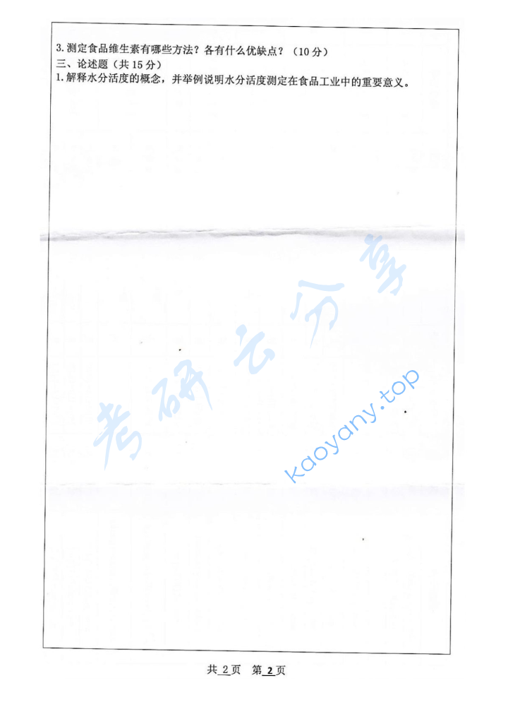 2017年河北工程大学农业知识综合三(食品加工与安全)考研真题.pdf,河北工程大学农业知识综合,河北工程大学,农业知识综合,第2张 2017年河北工程大学农业知识综合三(食品加工与安全)考研真题.pdf,image.png,河北工程大学农业知识综合,河北工程大学,农业知识综合,第2张