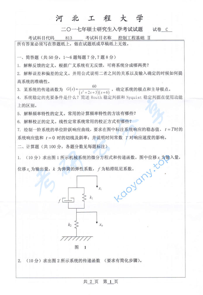 2017年河北工程大学控制工程基础考研真题.pdf,河北工程大学控制工程基础,河北工程大学,控制工程基础,第3张 2017年河北工程大学控制工程基础考研真题.pdf,image.png,河北工程大学控制工程基础,河北工程大学,控制工程基础,第3张