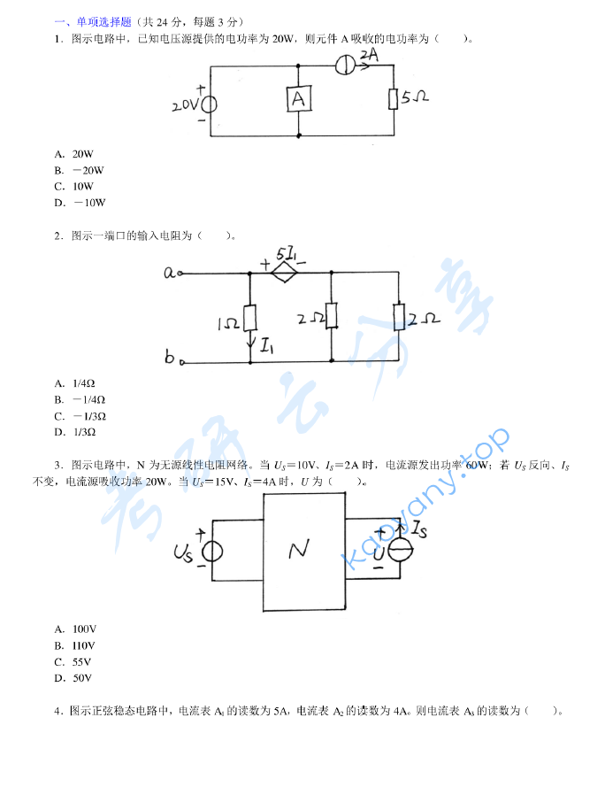 ​2008年河北工业大学840电路考研真题,image.png,河北工业大学电路,河北工业大学,电路,第6张