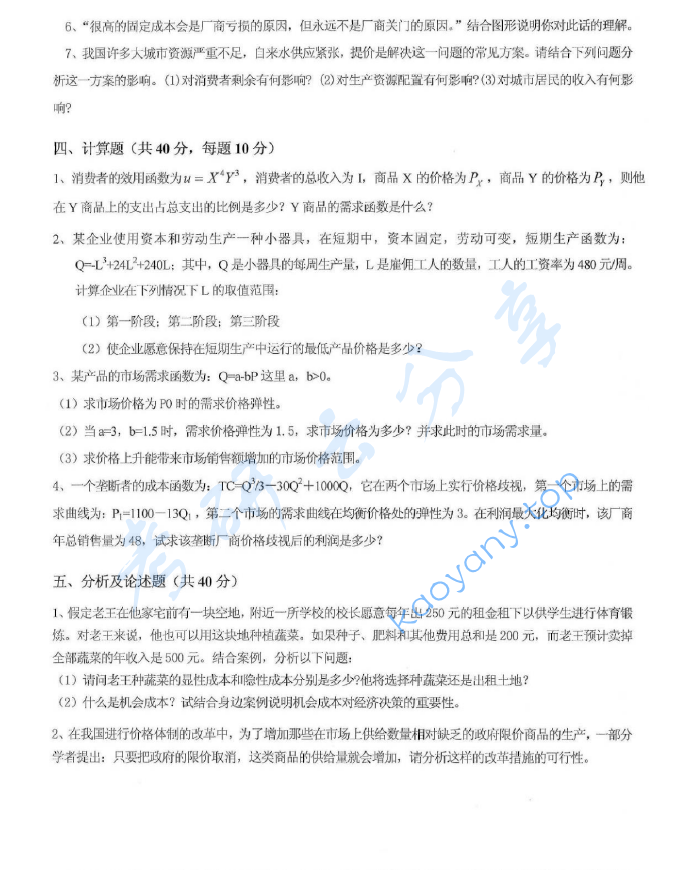 2011年河北工业大学870微观经济学考研真题及答案,image.png,河北工业大学微观经济学,河北工业大学,微观经济学,第3张