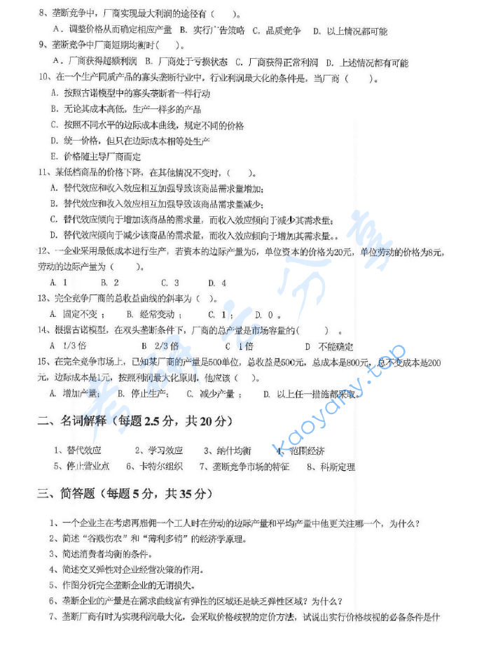 2012年河北工业大学870微观经济学考研真题及答案,image.png,河北工业大学微观经济学,河北工业大学,微观经济学,第2张