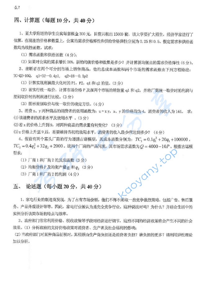 2012年河北工业大学870微观经济学考研真题及答案,image.png,河北工业大学微观经济学,河北工业大学,微观经济学,第3张