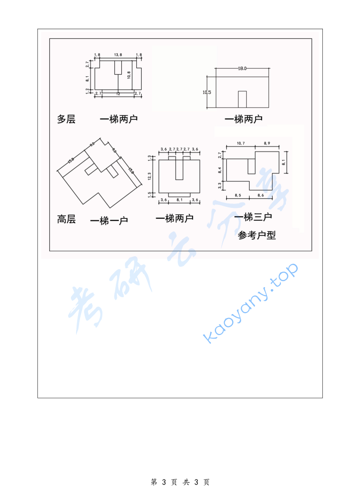 2018年河北建筑工程学院502城市规划设计考研真题,image.png,河北建筑工程学院城市规划设计,河北建筑工程学院,城市规划设计,第3张