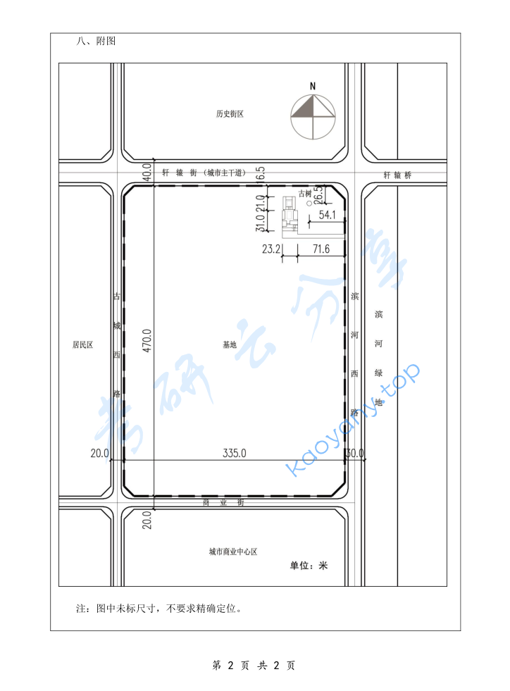 2019年河北建筑工程学院502城市规划设计考研真题.pdf,image.png,河北建筑工程学院城市规划设计,河北建筑工程学院,城市规划设计,第2张