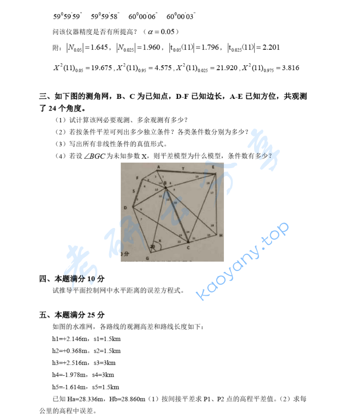 2014年河海大学820测量平差考研真题,image.png,河海大学测量平差,河海大学,测量平差,第2张