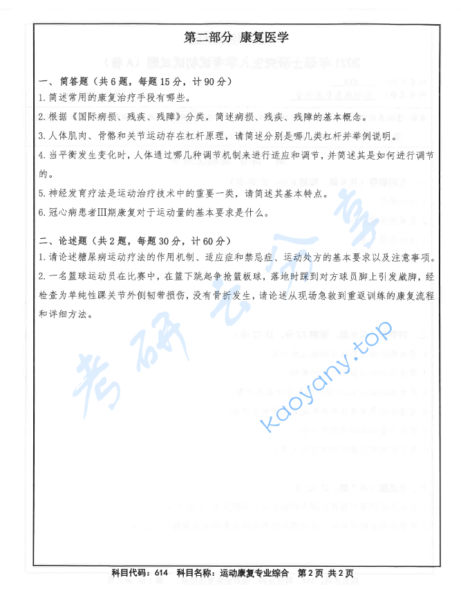 2021年南京体育学院614运动康复专业综合考研真题,image.png,南京体育学院运动康复专业综合,南京体育学院,运动康复专业综合,第2张