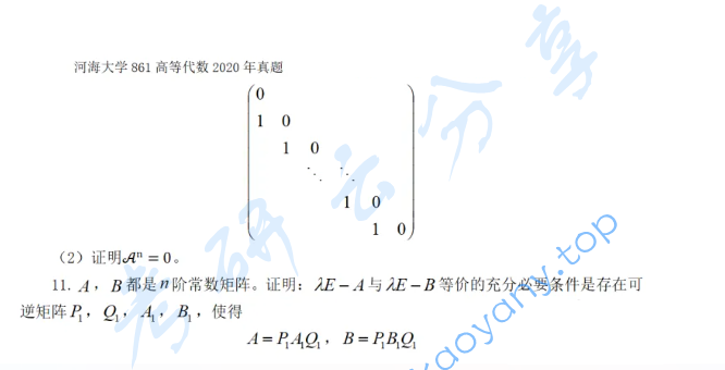 2020年河海大学861高等代数考研真题,image.png,河海大学高等代数,河海大学,高等代数,第3张