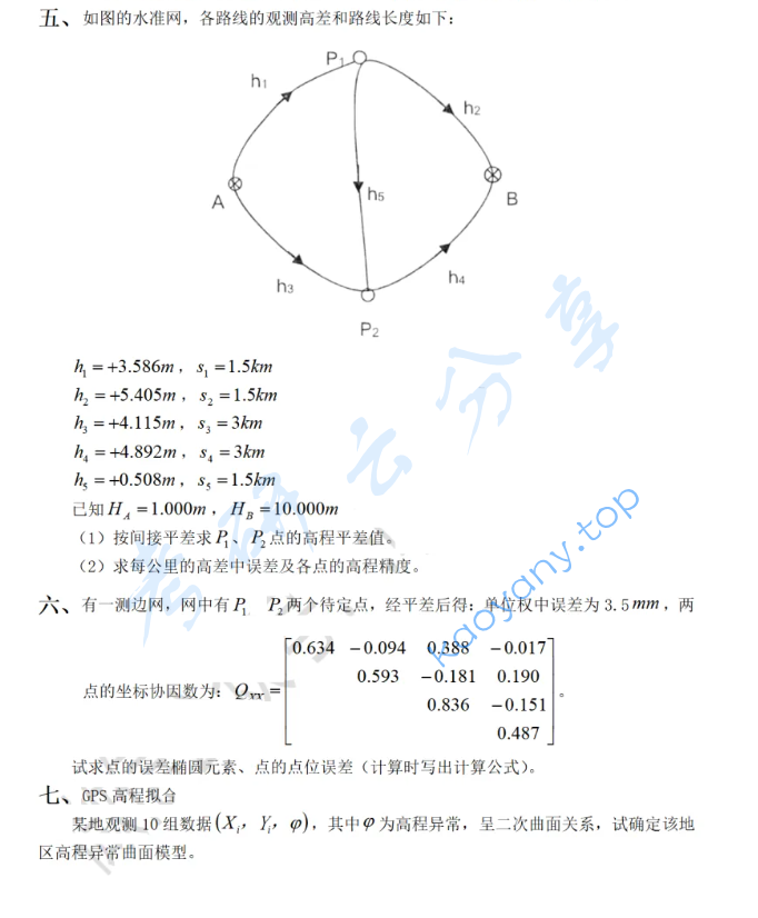 2019年河海大学820测量平差考研真题,image.png,河海大学测量平差,河海大学,测量平差,第2张
