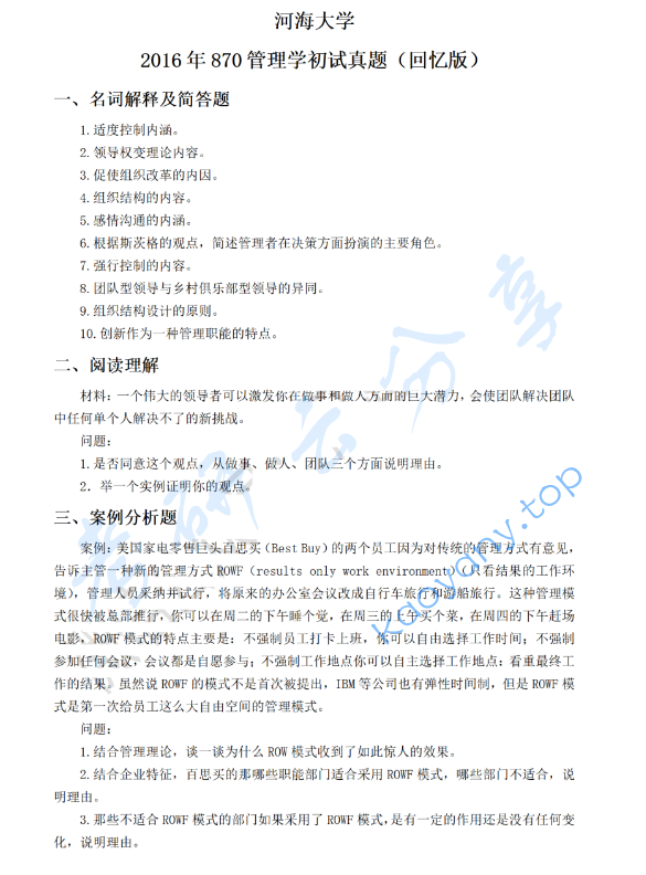 2016年河海大学870管理学A卷考研真题,image.png,河海大学管理学,河海大学,管理学,第3张