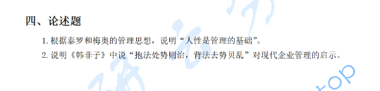 2016年河海大学870管理学A卷考研真题,image.png,河海大学管理学,河海大学,管理学,第4张