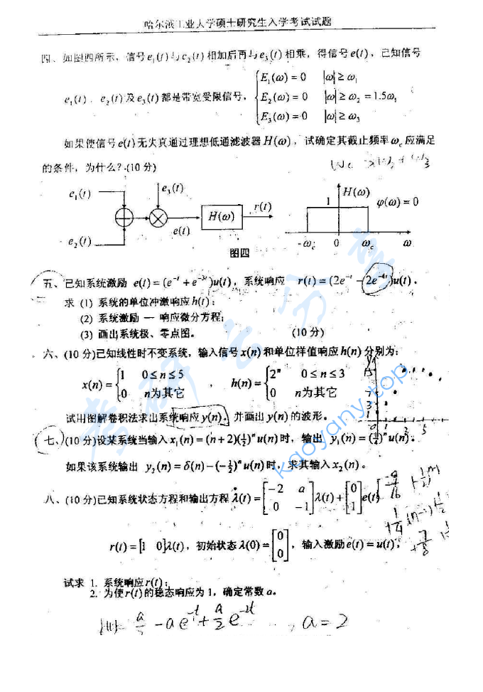 2000年哈尔滨工业大学信号与系统和数字逻辑电路考研真题,image.png,哈尔滨工业大学信号与系统和数字逻辑电路,哈尔滨工业大学,信号与系统和数字逻辑电路,第2张