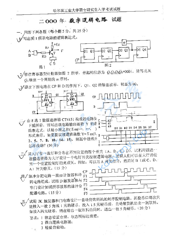 2000年哈尔滨工业大学信号与系统和数字逻辑电路考研真题,image.png,哈尔滨工业大学信号与系统和数字逻辑电路,哈尔滨工业大学,信号与系统和数字逻辑电路,第3张