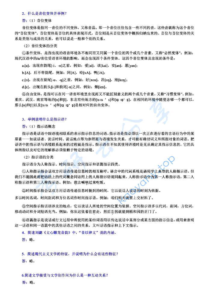 2014年华中师范大学824语言与文学理论考研真题及答案,华中师范大学语言与文学理论,华中师范大学,语言与文学理论,第4张 2014年华中师范大学824语言与文学理论考研真题及答案,image.png,华中师范大学语言与文学理论,华中师范大学,语言与文学理论,第4张