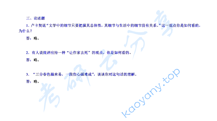 2014年华中师范大学824语言与文学理论考研真题及答案,华中师范大学语言与文学理论,华中师范大学,语言与文学理论,第5张 2014年华中师范大学824语言与文学理论考研真题及答案,image.png,华中师范大学语言与文学理论,华中师范大学,语言与文学理论,第5张