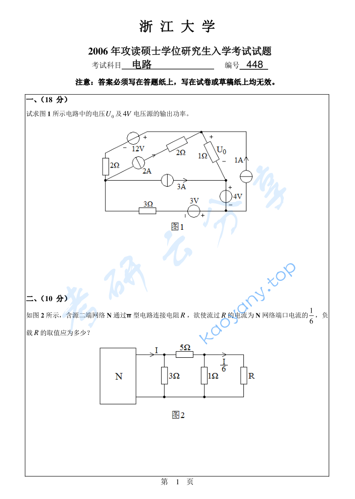 2006年浙江大学448电路考研真题,浙江大学电路,浙江大学,电路,第4张 2006年浙江大学448电路考研真题,image.png,浙江大学电路,浙江大学,电路,第4张