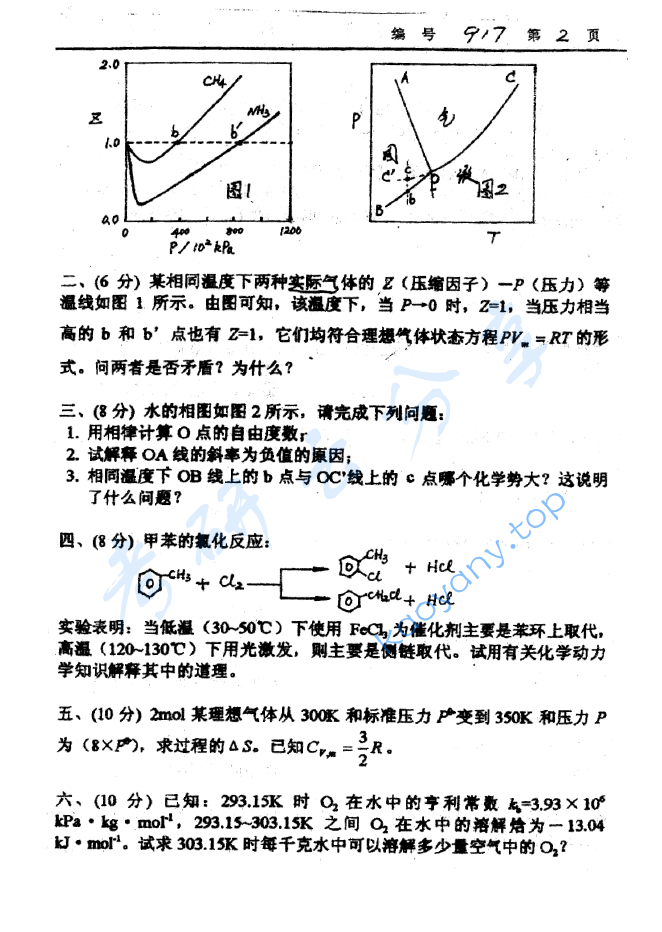 2000年浙江大学917物理化学（乙）考研真题及答案,image.png,浙江大学物理化学,浙江大学,物理化学,第2张