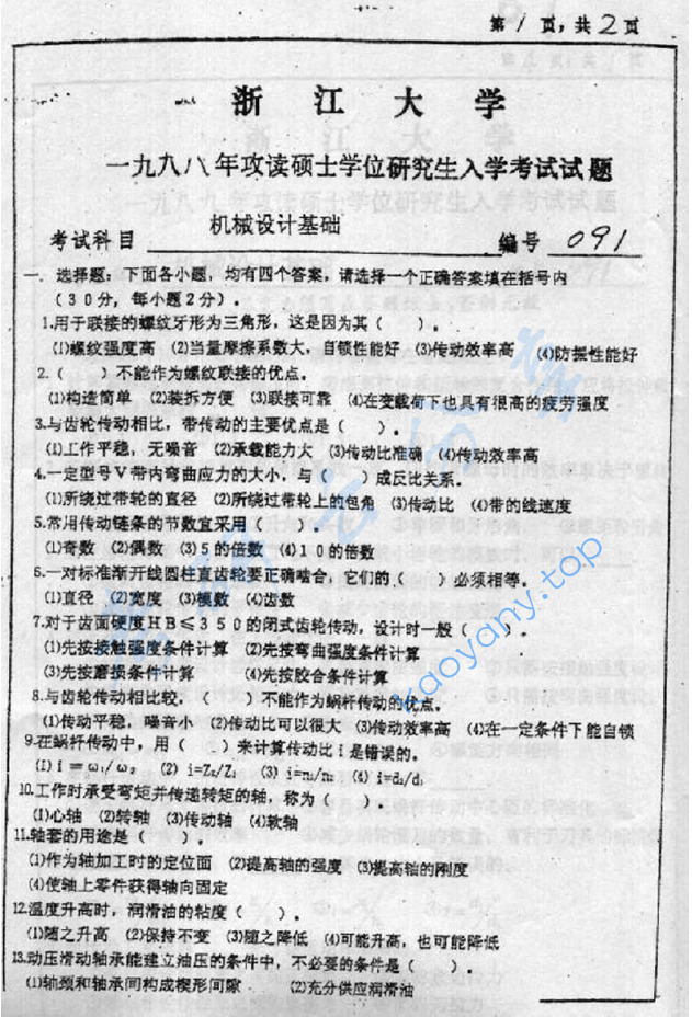 1998年浙江大学机械设计基础考研真题,image.png,浙江大学机械设计基础,浙江大学,机械设计基础,第3张