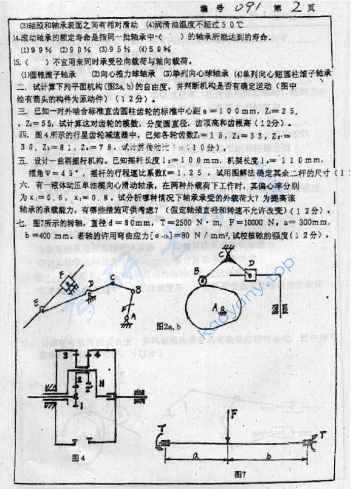 1998年浙江大学机械设计基础考研真题,image.png,浙江大学机械设计基础,浙江大学,机械设计基础,第4张