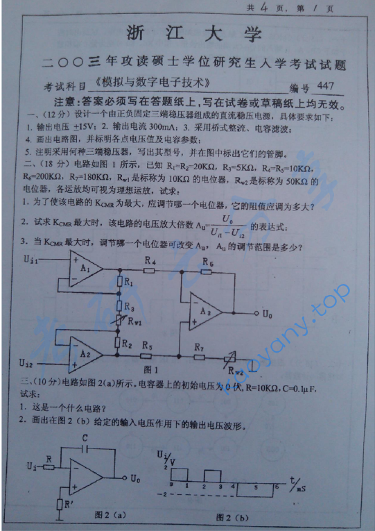 2003年浙江大学447模拟与数字电子技术考研真题,image.png,浙江大学模拟与数字电子技术,浙江大学,模拟与数字电子技术,第5张