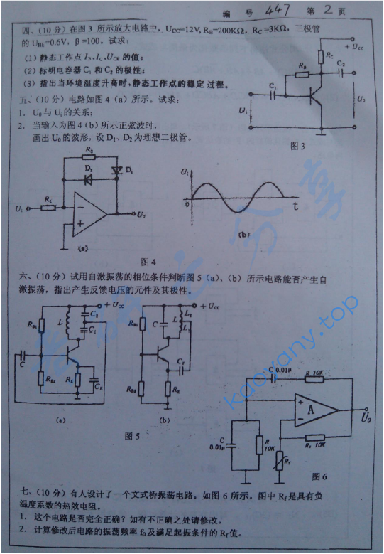 2003年浙江大学447模拟与数字电子技术考研真题,image.png,浙江大学模拟与数字电子技术,浙江大学,模拟与数字电子技术,第6张