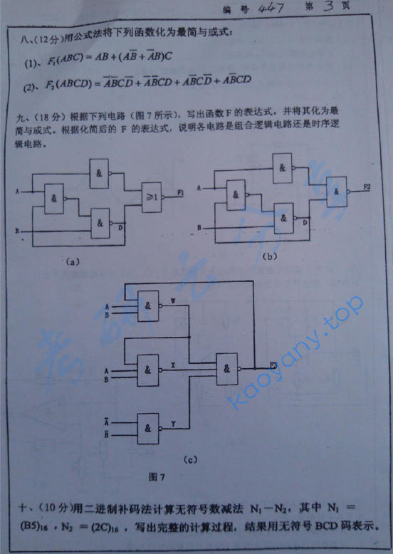 2003年浙江大学447模拟与数字电子技术考研真题,image.png,浙江大学模拟与数字电子技术,浙江大学,模拟与数字电子技术,第7张