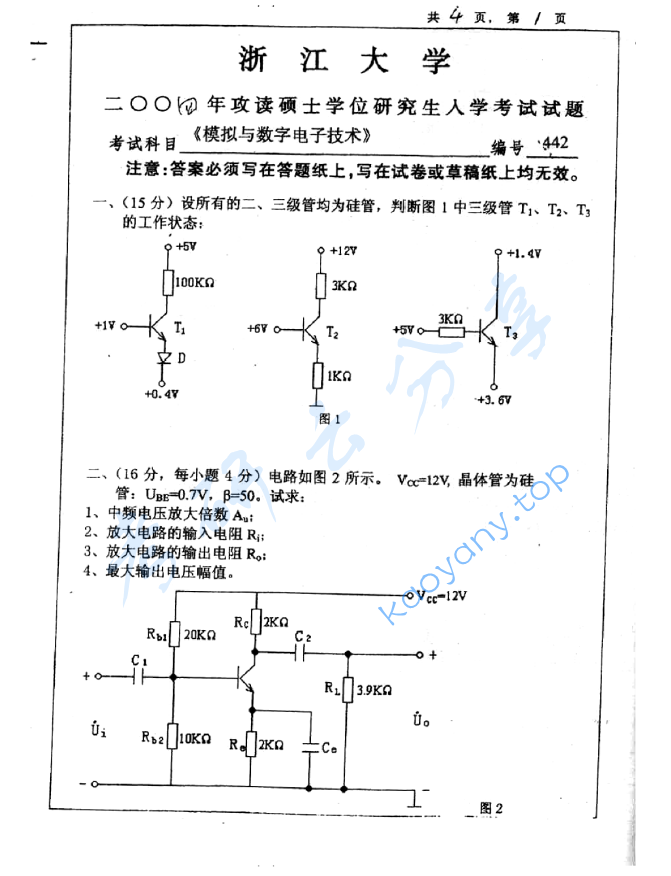 2004年浙江大学442模拟与数字电子技术考研真题,image.png,浙江大学模拟与数字电子技术,浙江大学,模拟与数字电子技术,第5张