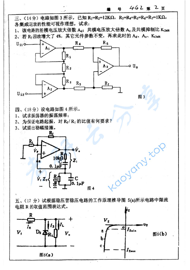 2004年浙江大学442模拟与数字电子技术考研真题,image.png,浙江大学模拟与数字电子技术,浙江大学,模拟与数字电子技术,第6张