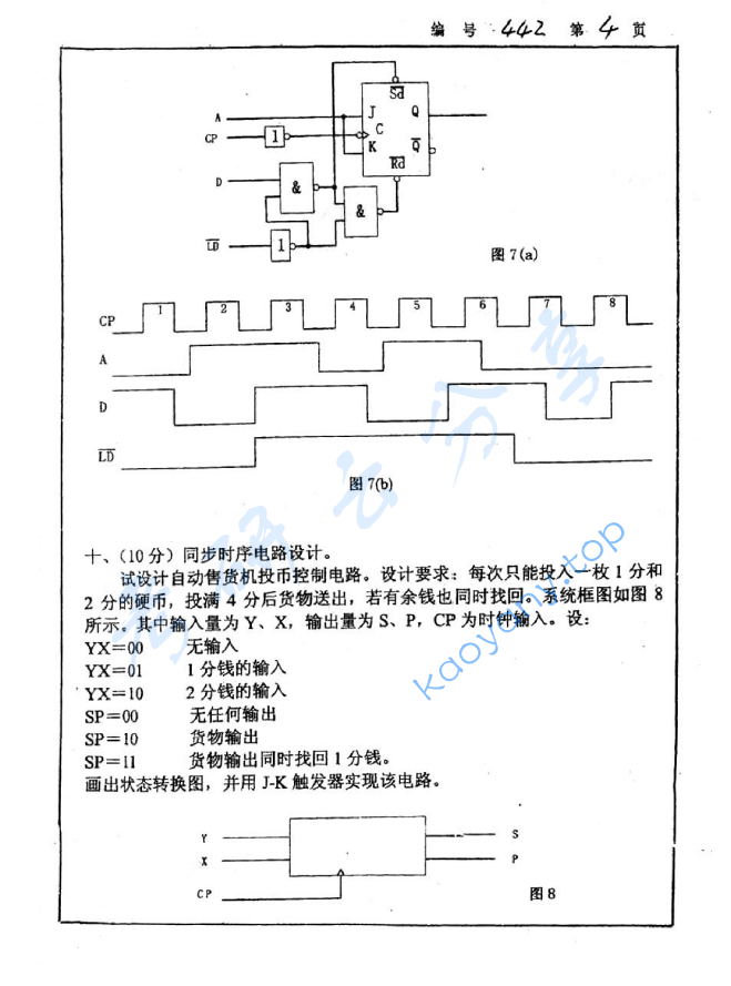 2004年浙江大学442模拟与数字电子技术考研真题,image.png,浙江大学模拟与数字电子技术,浙江大学,模拟与数字电子技术,第8张