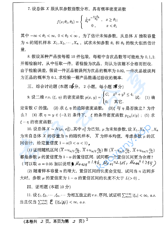 2007年福建师范大学430概率论与数理统计考研真题,image.png,福建师范大学概率论与数理统计,福建师范大学,概率论与数理统计,第2张