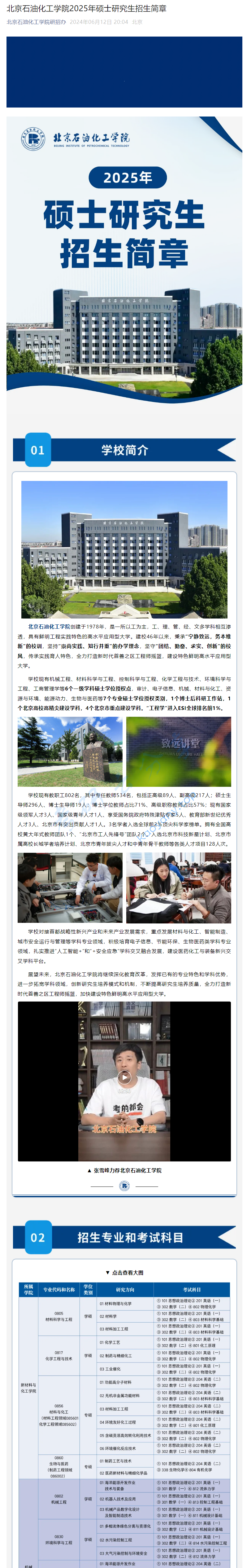 2025年北京石油化工学院招生简章,image.png,北京石油化工学院,第1张