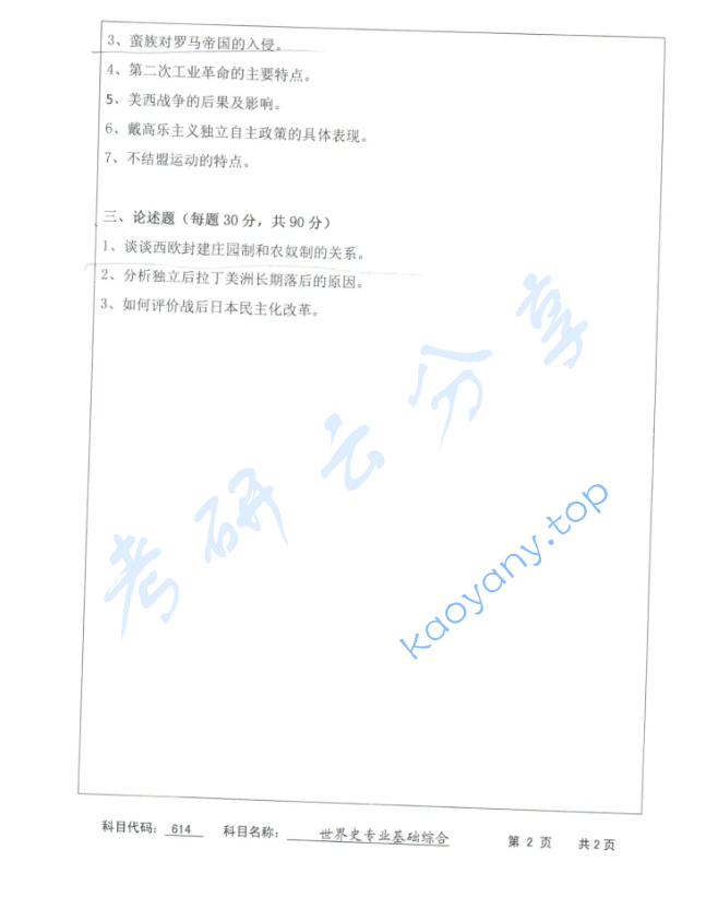 2014年苏州科技大学614世界史专业基础综合考研真题,image.png,苏州科技大学世界史专业基础综合,苏州科技大学,世界史专业基础综合,第2张