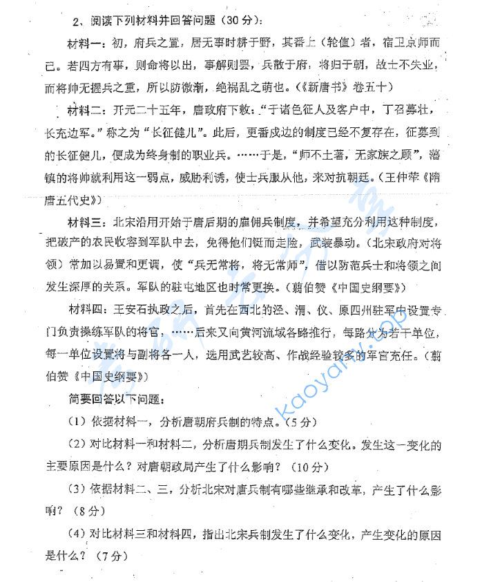 2013年四川大学650中国通史考研真题,image.png,四川大学中国通史,四川大学,中国通史,第2张