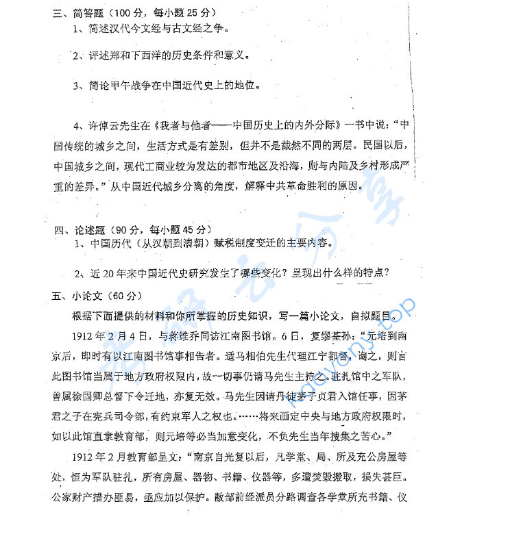 2013年四川大学650中国通史考研真题,image.png,四川大学中国通史,四川大学,中国通史,第3张