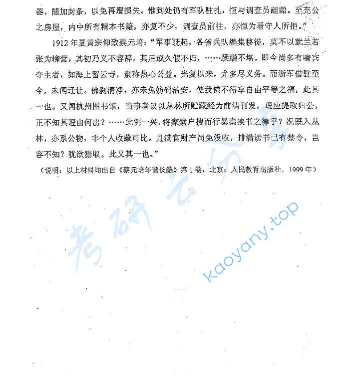 2013年四川大学650中国通史考研真题,image.png,四川大学中国通史,四川大学,中国通史,第4张