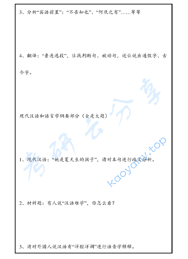 2023年​北京外国语大学731语言综合考研真题,image.png,​北京外国语大学语言综合,北京外国语大学,语言综合,第4张