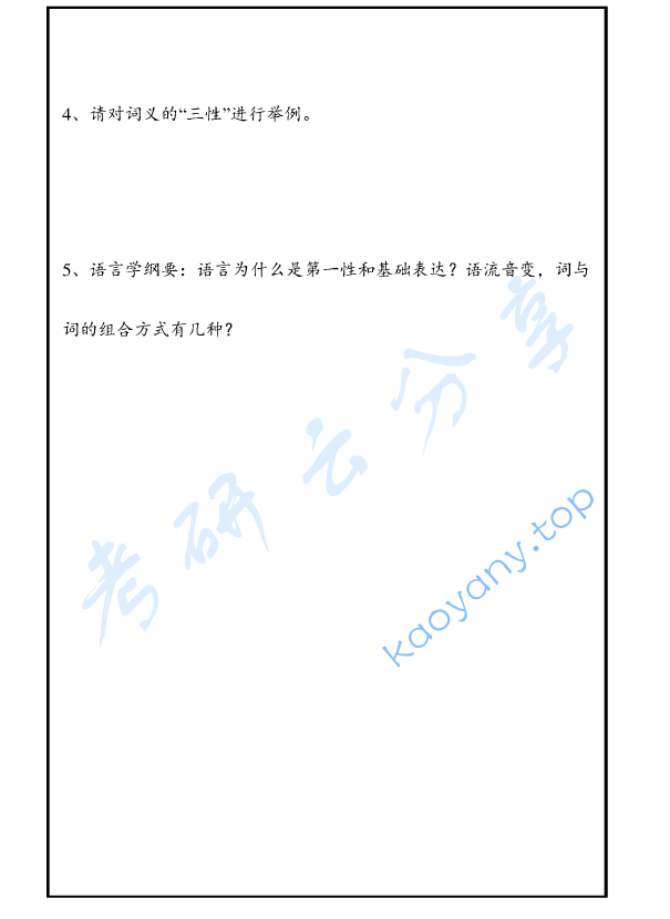 2023年​北京外国语大学731语言综合考研真题,image.png,​北京外国语大学语言综合,北京外国语大学,语言综合,第5张
