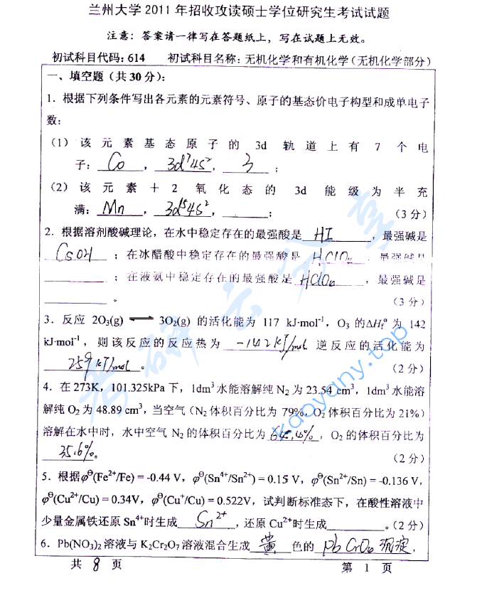 2011年兰州大学614无机化学和有机化学考研真题,兰州大学无机化学和有机化学,兰州大学,无机化学和有机化学,第5张 2011年兰州大学614无机化学和有机化学考研真题,image.png,兰州大学无机化学和有机化学,兰州大学,无机化学和有机化学,第5张