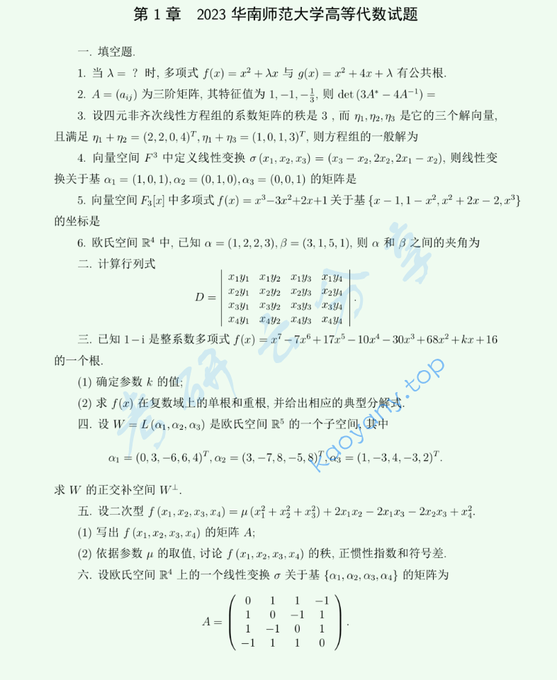 2023年华南师范大学903高等数学综合考研真题,image.png,华南师范大学高等数学综合,华南师范大学,高等数学综合,第3张