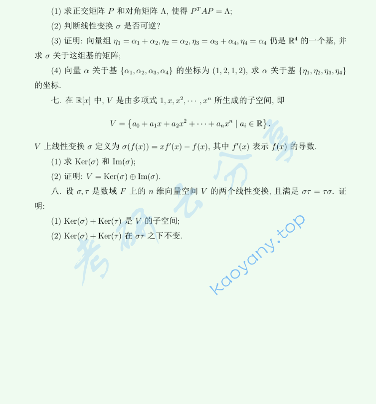 2023年华南师范大学903高等数学综合考研真题,image.png,华南师范大学高等数学综合,华南师范大学,高等数学综合,第4张