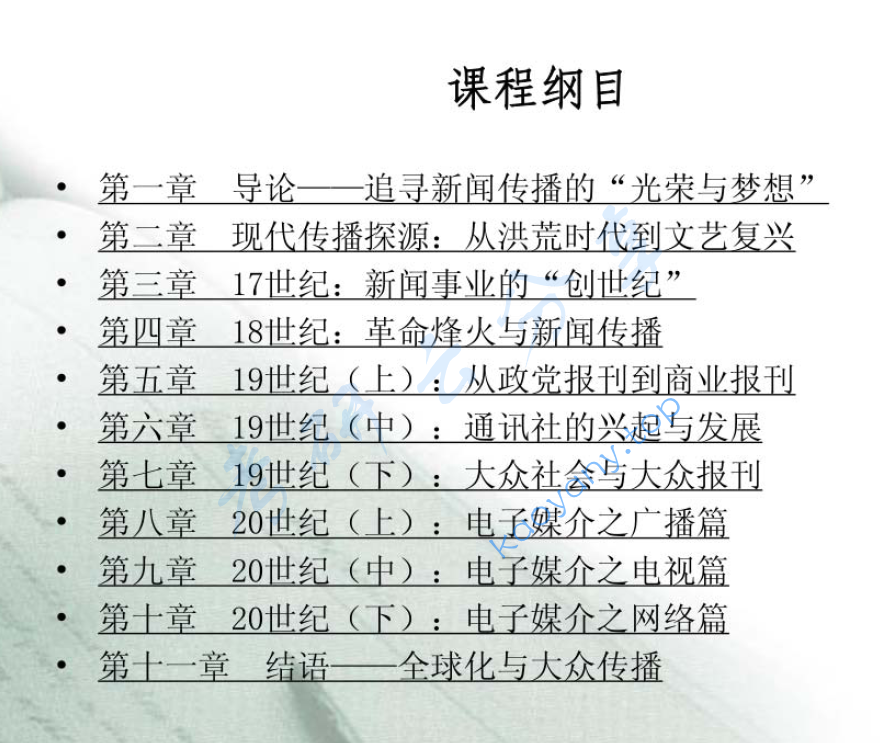 李彬《全球新闻传播史》考研课件.pdf,image.png,李彬,全球新闻传播史,考研课件,第1张