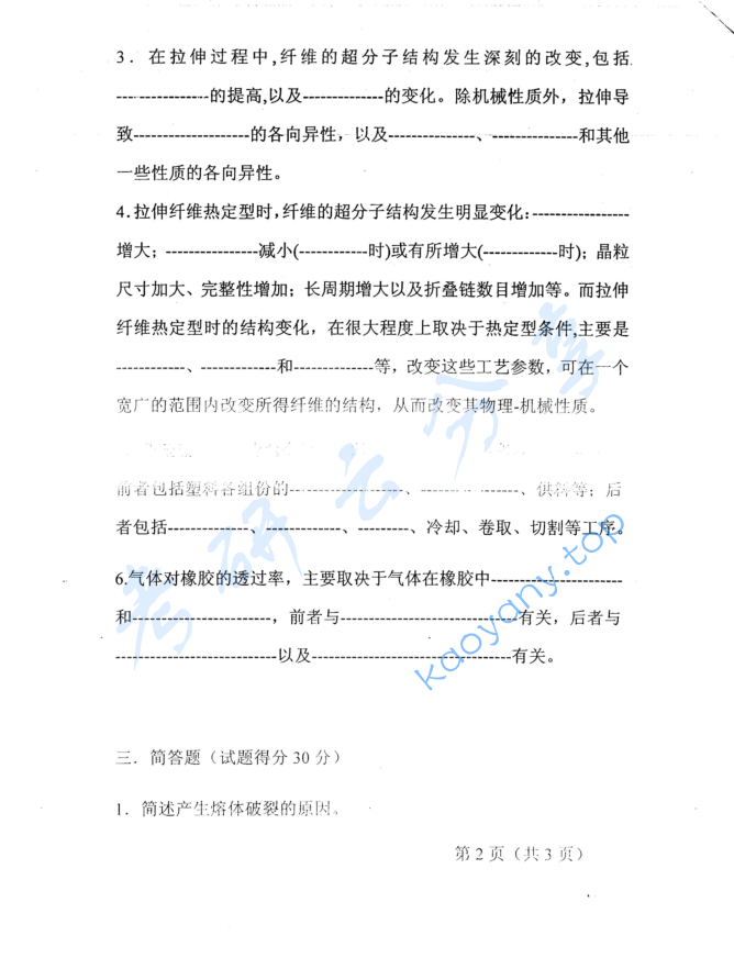 2005年东华大学高分子材料成型原理考研真题,image.png,东华大学高分子材料成型原理,东华大学,高分子材料成型原理,第5张