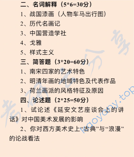 2023年华南师范大学628中外美术史考研真题,华南师范大学美术史,华南师范大学,美术史,第2张 2023年华南师范大学628中外美术史考研真题,image.png,华南师范大学美术史,华南师范大学,美术史,第2张